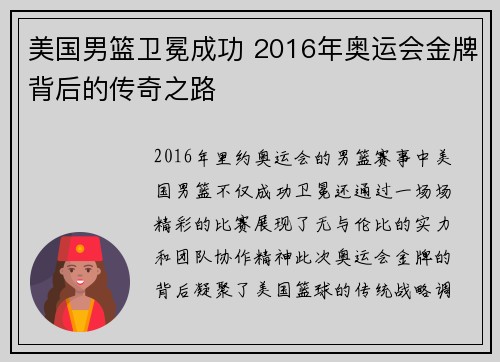 美国男篮卫冕成功 2016年奥运会金牌背后的传奇之路