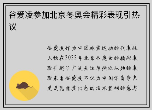 谷爱凌参加北京冬奥会精彩表现引热议
