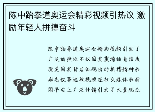 陈中跆拳道奥运会精彩视频引热议 激励年轻人拼搏奋斗